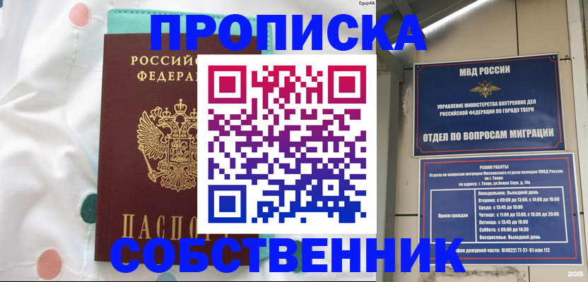 прописка для школы в Снежногорске