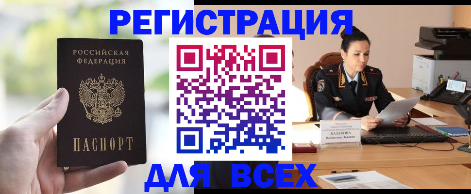прописка регистрация в Снежногорске