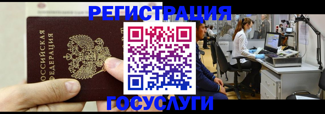 прописка в Снежногорске